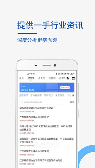 卓创资讯 安卓版v2.1.0